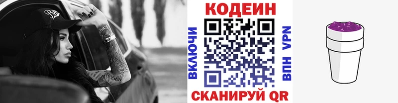 Кодеиновый сироп Lean напиток Lean (лин)  Купить где  Курчалой 